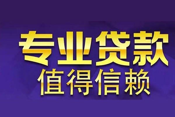 成都短借私人借贷