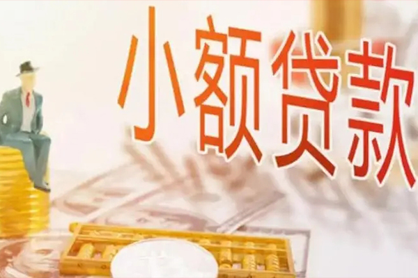 成都短借民间小额借贷