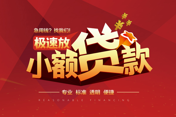 成都短借个人短借