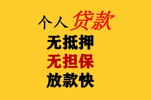成都短借信用贷款网
