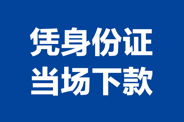 成都短借哪里可以借钱