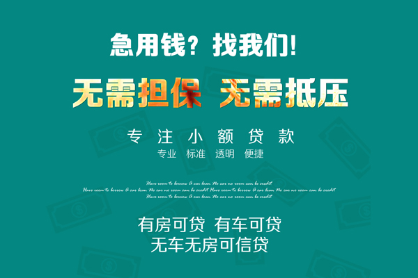 成都短借民间短期私借借款