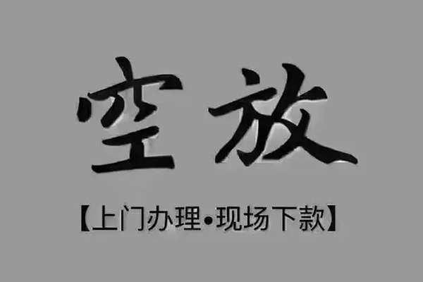 成都短借民间私借