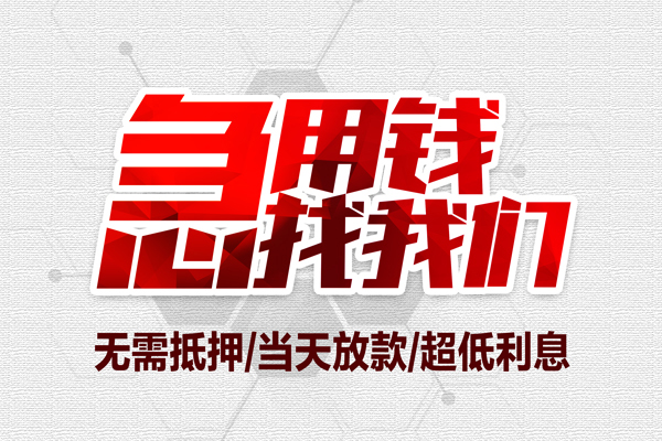 成都短借小额信用贷款