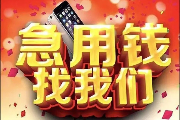成都短借小额贷款公司