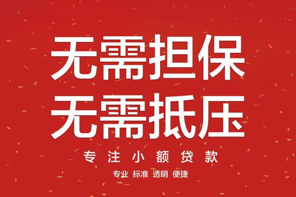 成都短借个人放贷