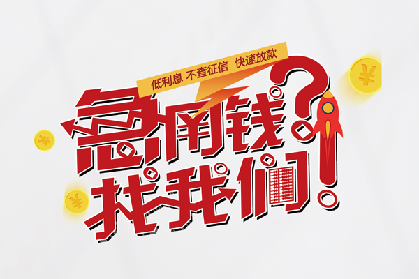 成都短借个人借贷平台