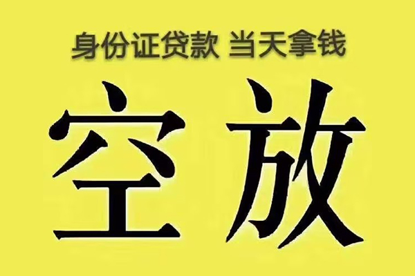 成都短借空放