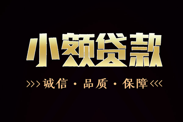 成都短借哪里可以私人借款