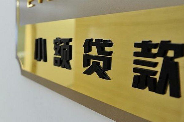 成都短借私借上门放款