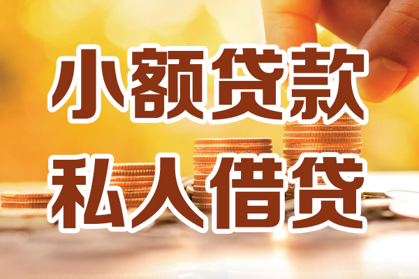成都短借短借私借空放