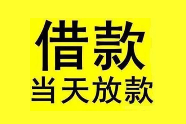 成都短借小额空放